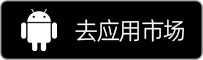 安卓應(yīng)用市場下載