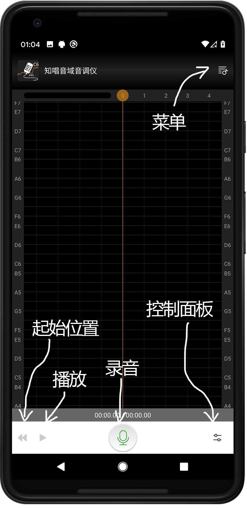 使用知唱來測試音高音域